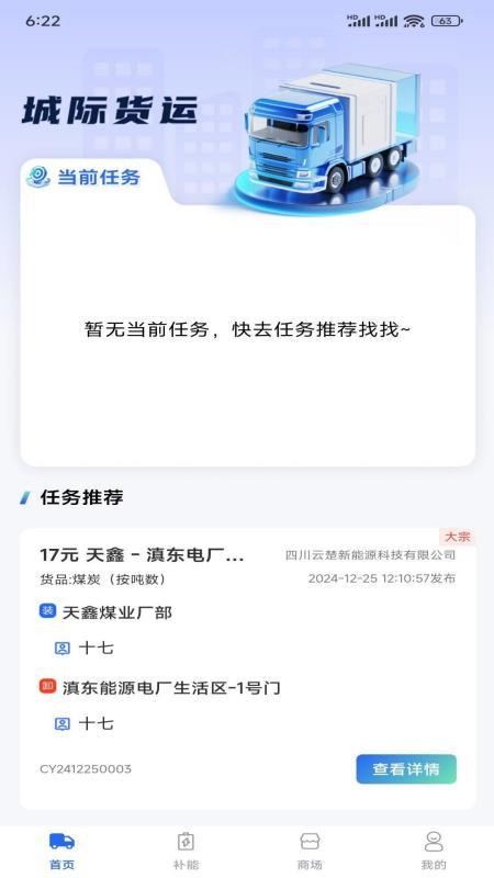 云楚新能源物流平台截图(4)