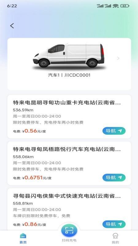 云楚新能源物流平台截图(1)