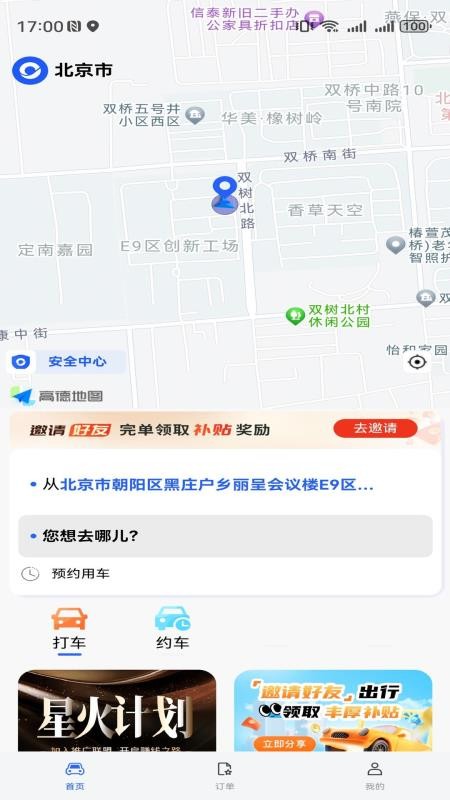 滴选出行截图(2)