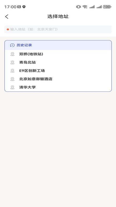 滴选出行截图(3)