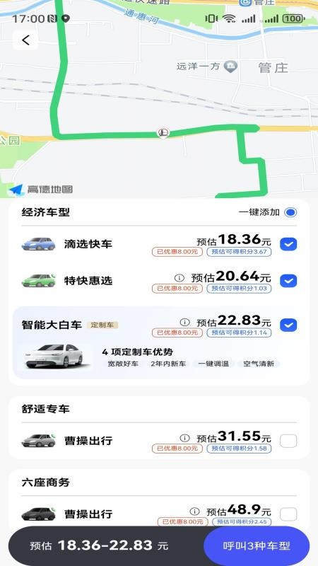 滴选出行截图(4)
