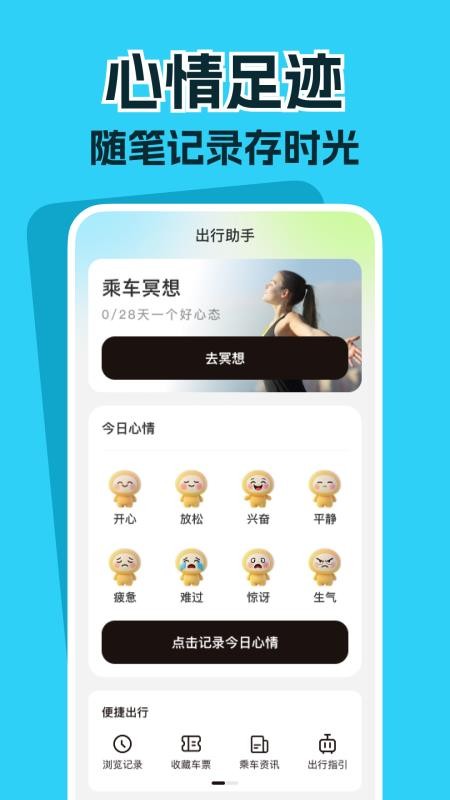 高铁票务管家截图(1)