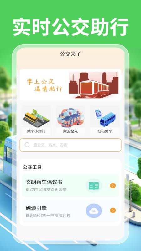 实时公交一卡通截图(1)