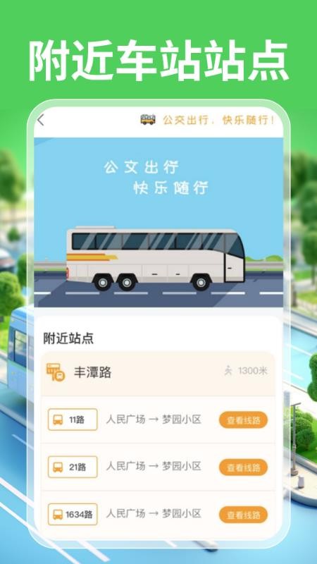 实时公交一卡通截图(3)