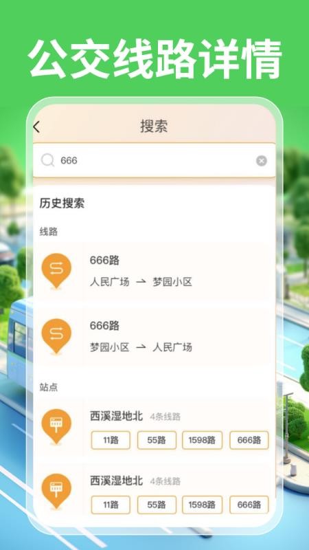 实时公交一卡通截图(5)