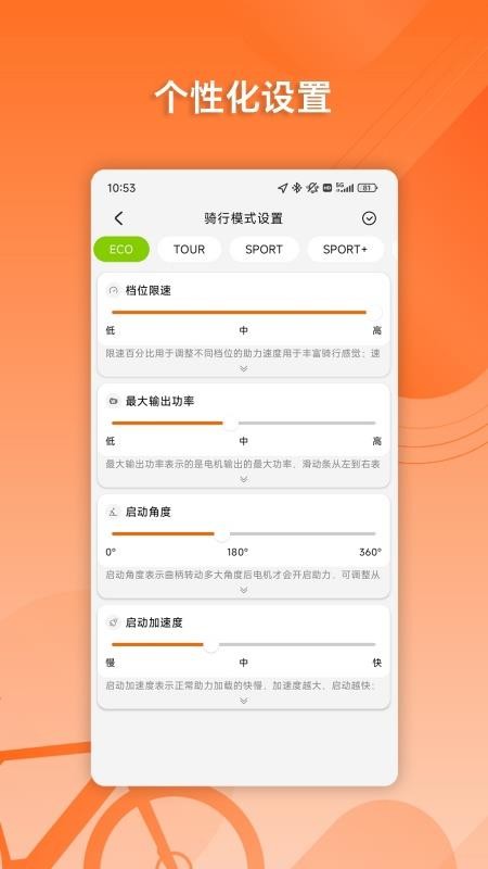 Bafang Go截图(1)