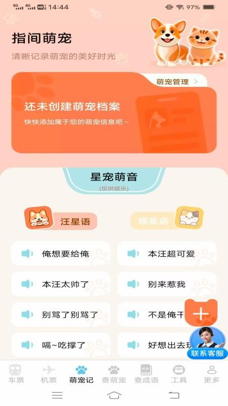 实时查火车机票截图(1)