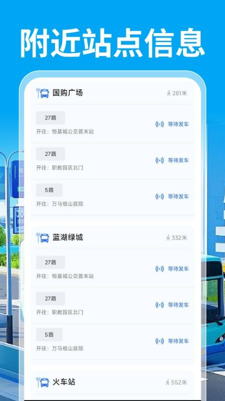 公交乘车通截图(2)