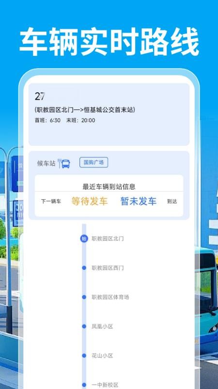 公交乘车通截图(4)