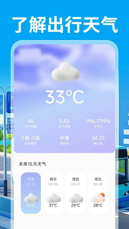 公交乘车通截图(3)