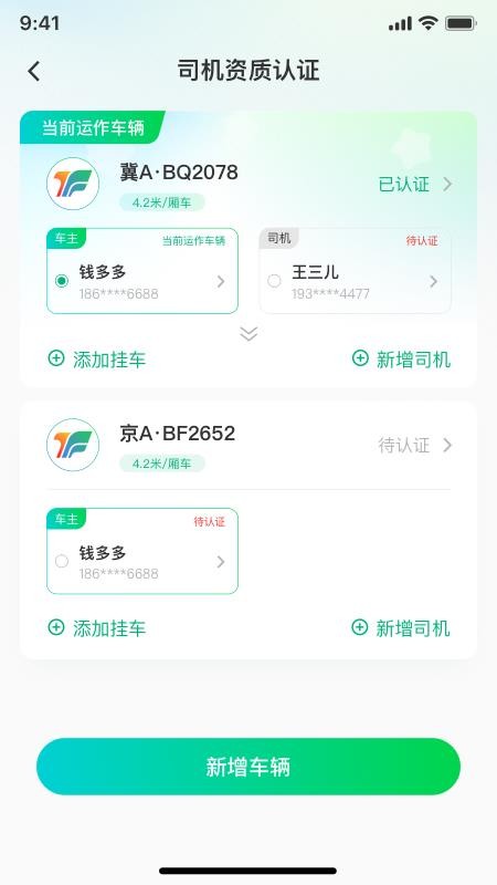 企运联司机截图(4)