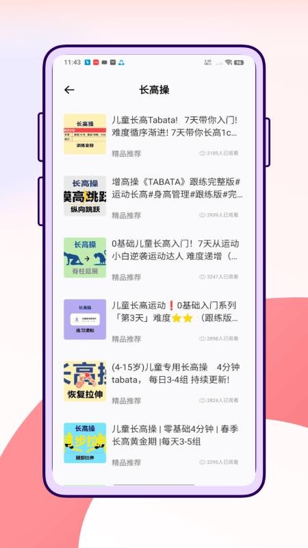 萝卜长高运动截图(4)