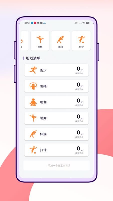 萝卜长高运动截图(1)