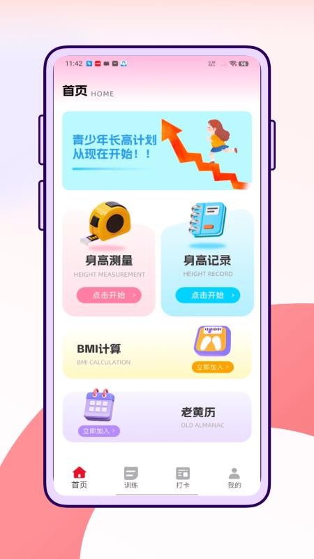 萝卜长高运动截图(3)