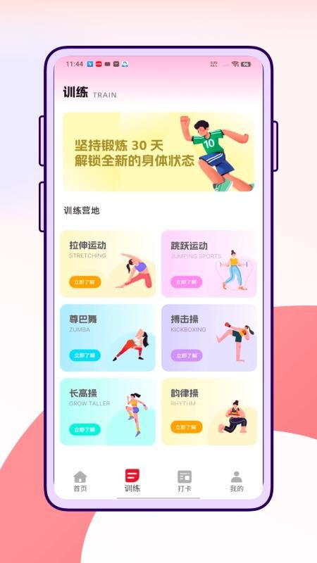 萝卜长高运动截图(2)