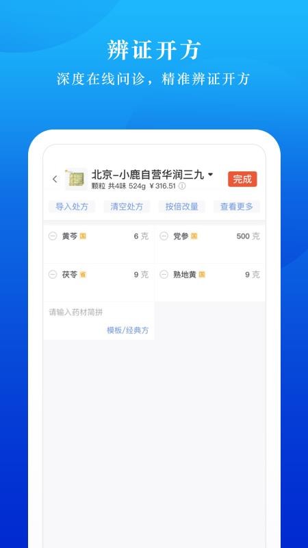 小鹿云管家截图(5)