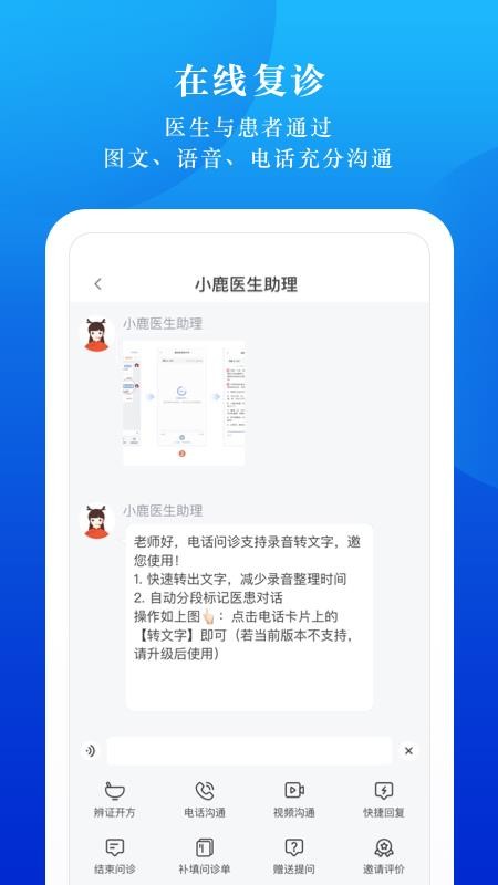 小鹿云管家截图(2)
