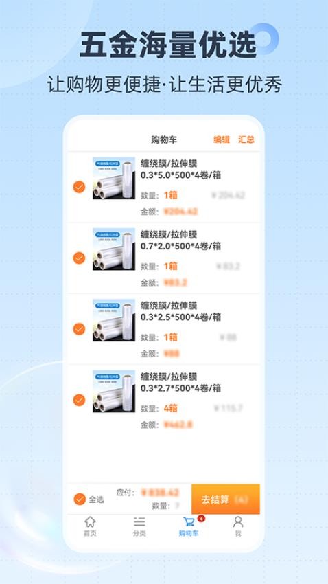 胜庆商城截图(4)