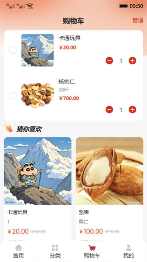 无忧铺子截图(1)