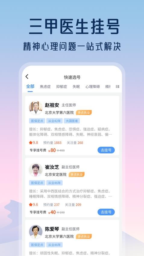 精神心理咨询挂号通截图(2)