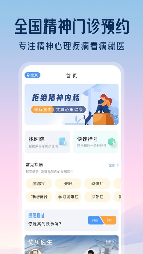 精神心理咨询挂号通截图(4)