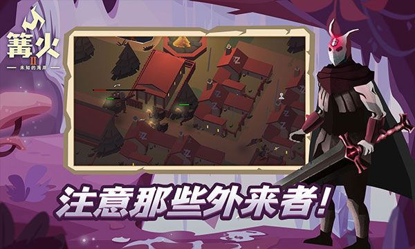 篝火2未知海岸截图(2)