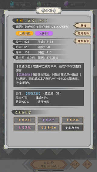 道友合成器截图(3)