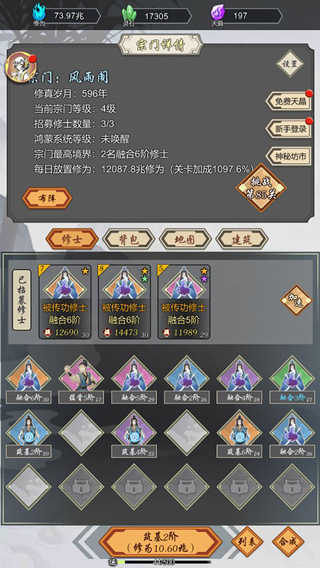 道友合成器截图(4)