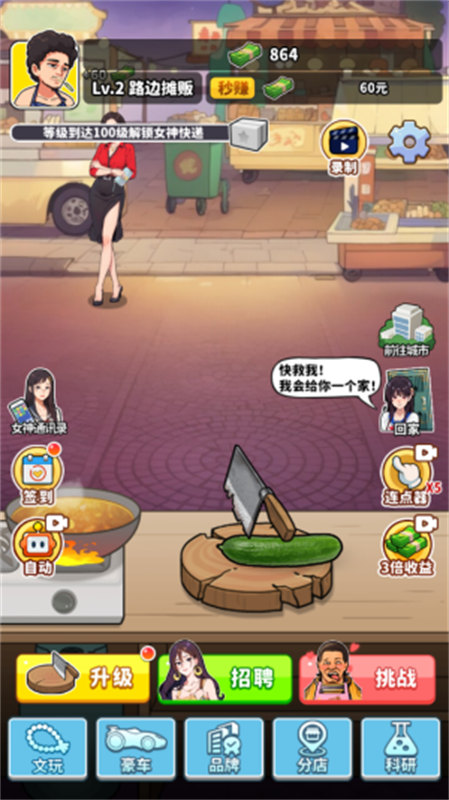 王牌食神截图(1)