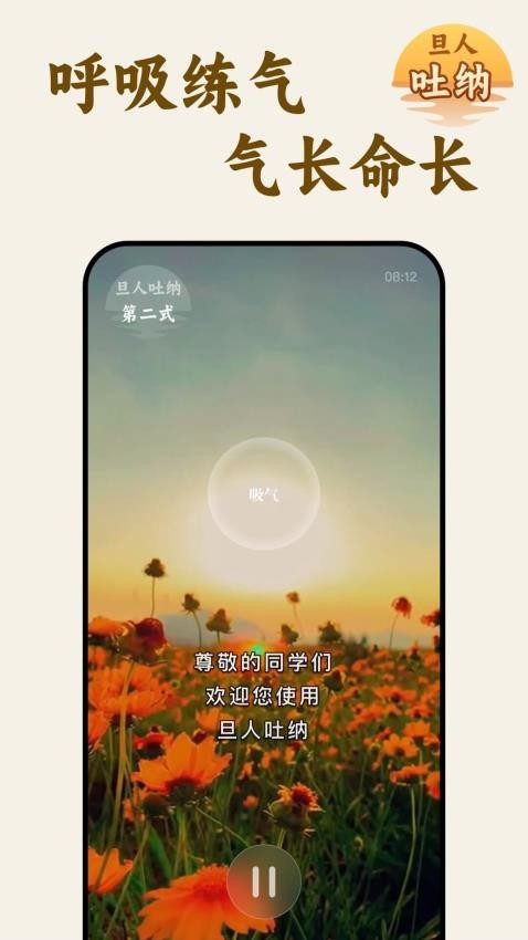 旦人养生截图(2)