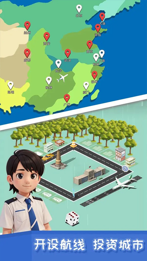 我要坐飞机截图(3)