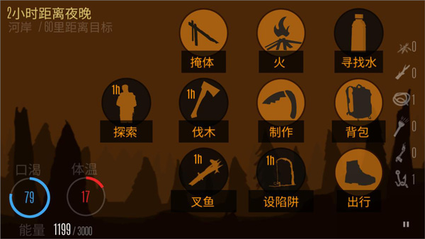 野外求生之旅截图(4)