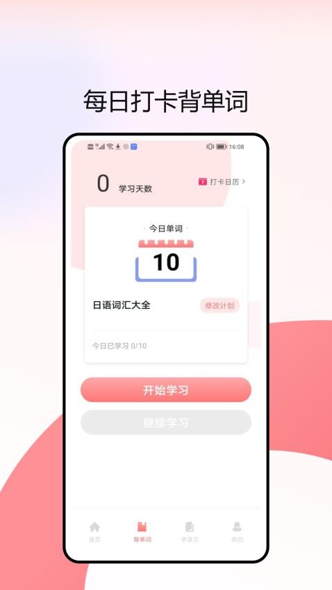一番辞钟JLPT截图(4)