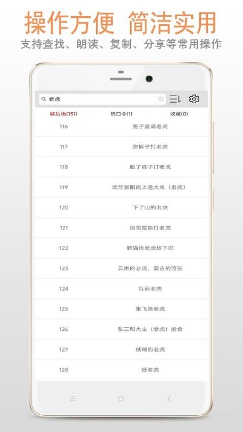 歇后语绕口令截图(1)