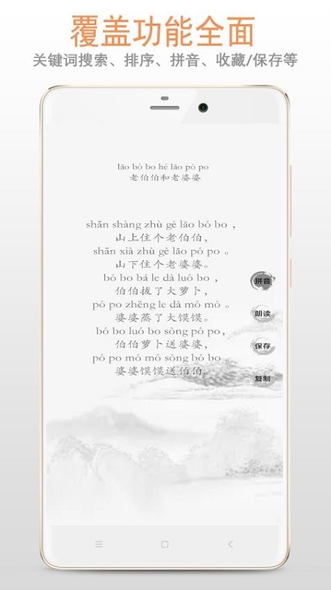 歇后语绕口令截图(4)