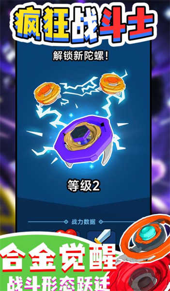 疯狂战斗士截图(3)