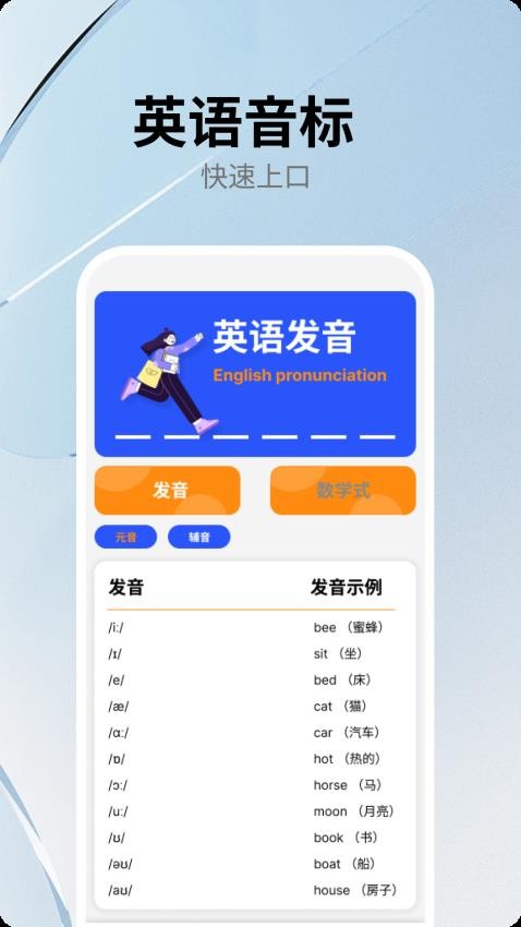 跟我学英语截图(1)