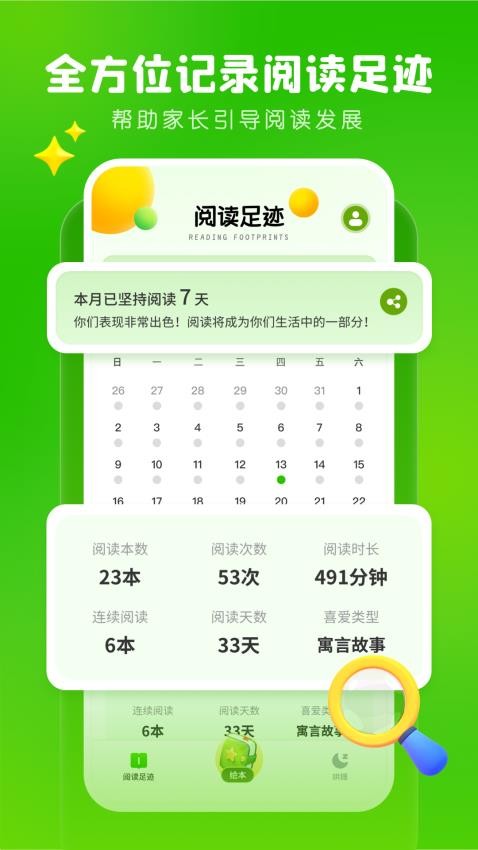 儿童英文绘本截图(1)