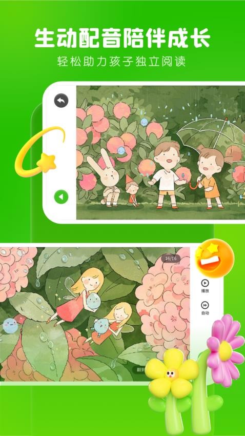 儿童英文绘本截图(4)