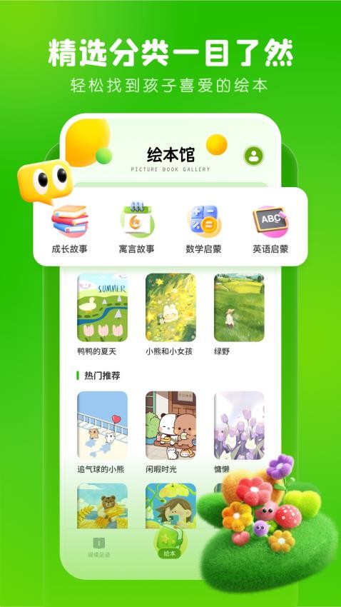 儿童英文绘本截图(5)