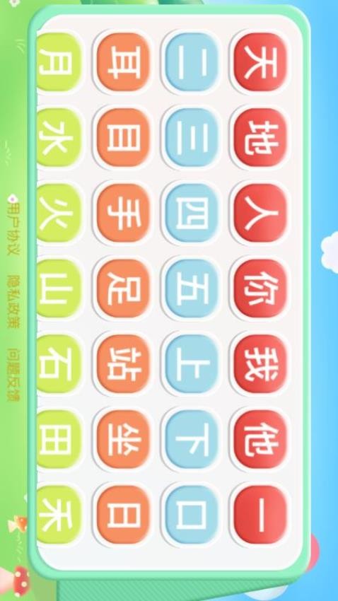 儿童认字截图(1)