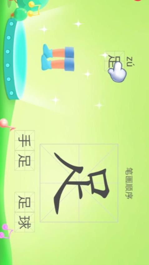 儿童认字截图(2)