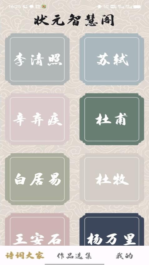 状元智慧阁截图(3)