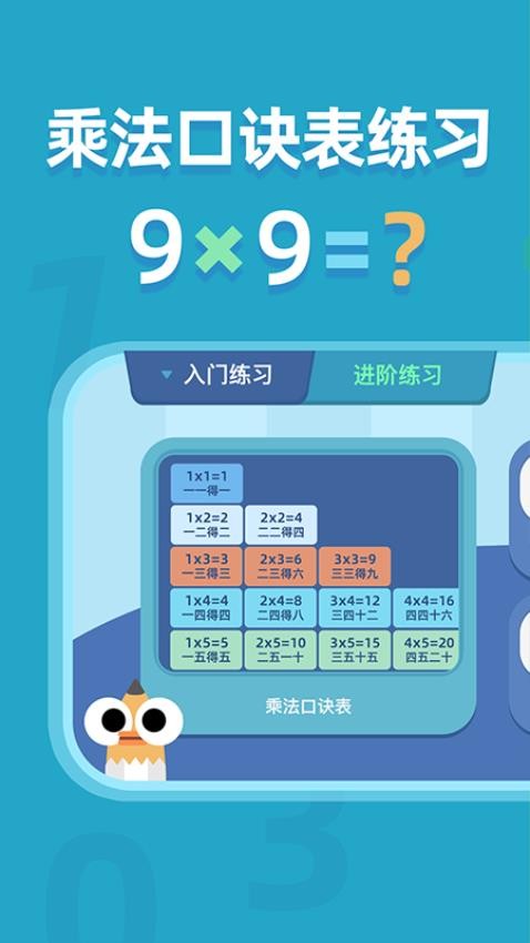 乘法口诀练习截图(1)