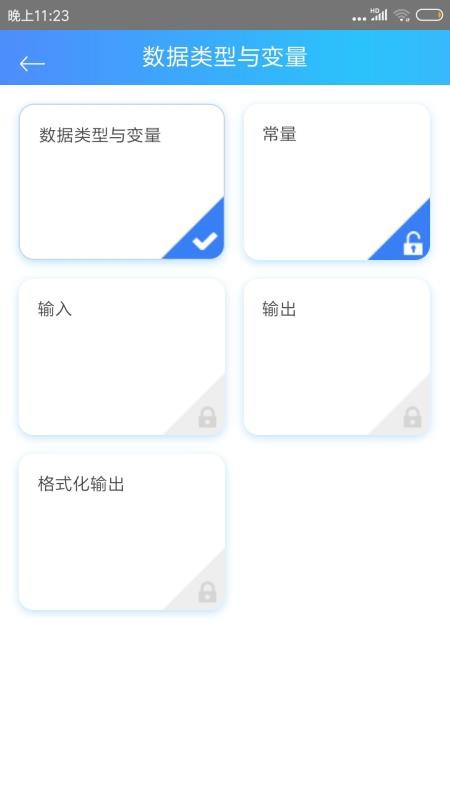 C语言教程截图(4)