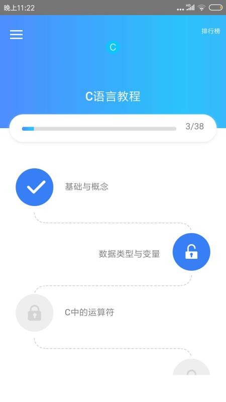 C语言教程截图(5)