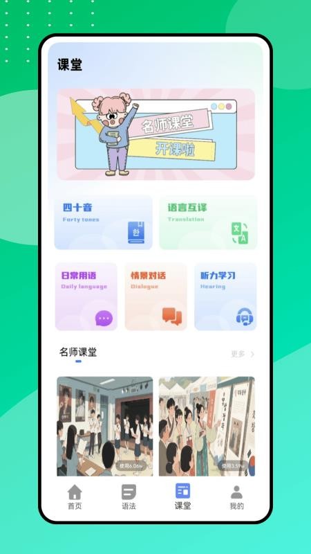 中韩翻译器截图(2)