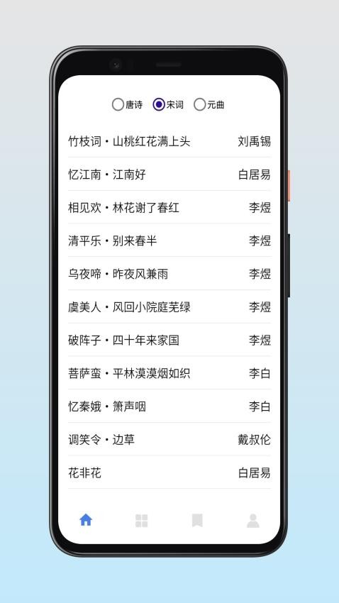 古诗词快查手册截图(1)