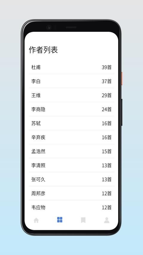 古诗词快查手册截图(4)
