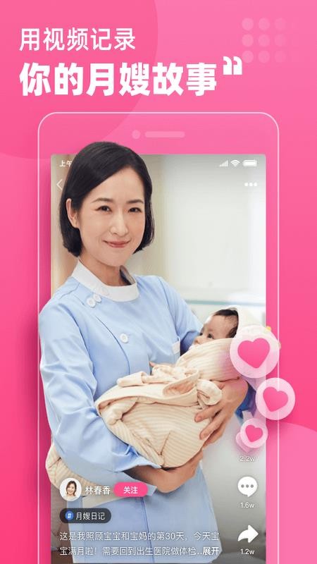 月嫂联盟截图(2)